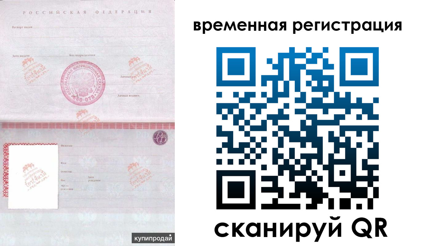 временная регистрация собственник в Павловском Посаде