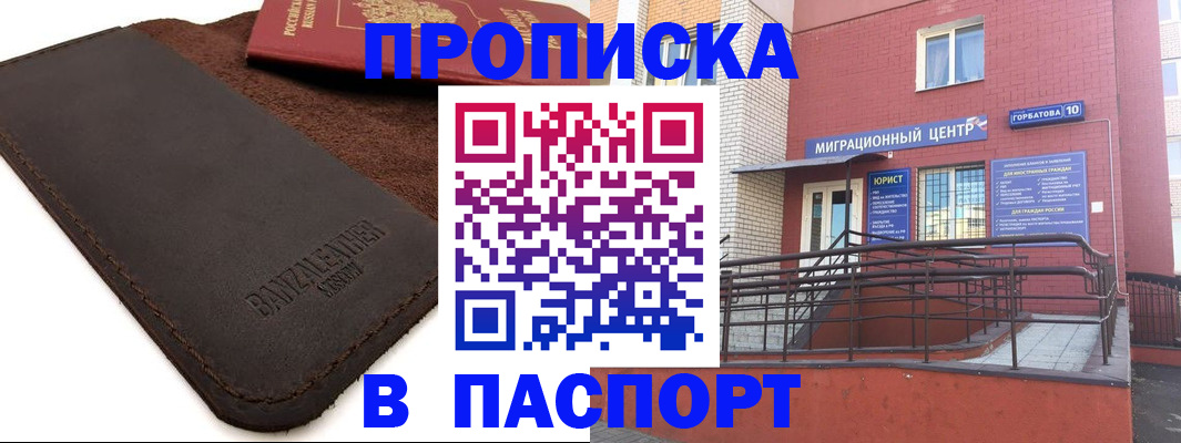 прописка ребенка в Павловском Посаде