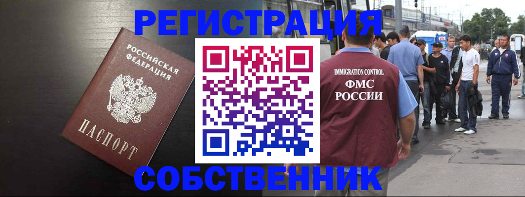 прописка от собственника в Павловском Посаде